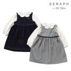 ワンピース セラフ 女の子 120cm 130cm 140cm 150cm S117064 スカラップ刺繍オケージョンワンピースセット Seraph キッズ ジャンパースカート ブラウス付き
