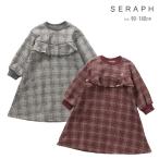 ショッピングセラフ ワンピース セラフ 女の子 90cm 100cm 110cm 120cm 130cm 140cm S517014 まいにち裏シャギーワンピース SERAPH キッズ チェック ハート柄 裏起毛 おしゃれ