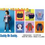 送料無料 即納！福袋 ダディオダディ DADDY OH DADDY V11975 キッズ 男の子 2022 メーカー企画新春福袋 クリスマス お正月