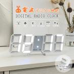 電波時計壁掛け デジタル時計 電波 置時計 おしゃれ 置き時計 デジタル 壁掛け時計 掛け時計 目覚まし時計 北欧