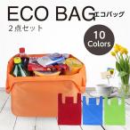 Yahoo! Yahoo!ショッピング(ヤフー ショッピング)2点セット エコバッグ コンパクト サブバッグ 頑丈 丈夫 通気性 防水 耐磨 高耐久 収納ポケット 折り畳み シンプル 無地 買い物 eco コンビニ レジ袋 スーパー