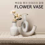 フラワーベース 一輪挿し 花瓶 陶器 北欧 韓国 モダン 無地 アート インテリア 雑貨 シンプル お洒落 オブジェ 置物 母の日 敬老の日 プレゼント 実用的 新生活