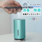 アルコール ディスペンサー 自動 消毒 スタンド おしゃれ オートディスペンサー 非接触 除菌 噴霧器 センサー タッチレス ノータッチ ミスト スプレー 自動消毒