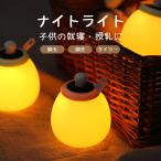 ナイトライト かわいい 授乳ライト 子供部屋 常夜灯 間接照明 充電 ベッドサイド LED ライト 赤ちゃん 子供 育児 デスクライト テーブルランプ 寝室 北欧 照明