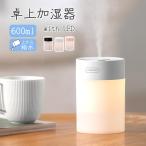 超音波式 加湿器 600ml 上から給水 LED ライト 卓上 非加熱式 静音 モード切替 ムードライト アロマ 大容量 次亜塩酸素水 空焚き防止 省エネ エコ おしゃれ
