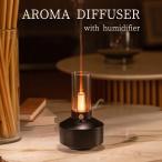 アロマディフューザー 卓上 加湿器 超音波式 アロマミスト 暖炉風 アロマランプ LEDライト ルームフレグランス 北欧 モダン プレゼント 女性 贈り物 母の日