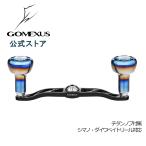 ゴメクサス 超々ジュラルミン ハンドル 120ｍｍ 95mm リール カスタム パーツ シマノ Shimano ダイワ Daiwa アブガルシア Abu Garcia チタン製ノブ付き Gomexus