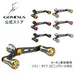 ショッピングパーツ スピニングリール ダブルハンドル 98mm カーボン シマノ Shimano ダイワ Daiwa カスタムパーツ ノブ付き ゴメクサス Gomexus