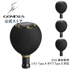 ショッピングパーツ ゴメクサス Gomexus リール シマノ Shimano TypeA ダイワ Daiwa TypeS 冬釣り対応 カスタム ハンドルノブ 38mm EVA製 パーツ 交換