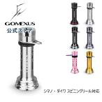 リールスタンド シマノ shimano ダイワ daiwa スピニングリール用 カスタム パーツ ボディーキーパー アルミ 46mm ゴメクサス Gomexus