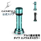 リールスタンド エメラルダスカラー ダイワ daiwa スピニング リール用 カスタム パーツ ボディーキーパー アルミ 46mm ゴメクサス Gomexus