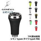 ゴメクサス Gomexus リール シマノ Shimano TypeA ダイワ Daiwa Type S ハンドルノブ TPE製 20mm スピニング ベイト リール カスタム パーツ 交換