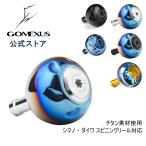 ショッピングチタン ゴメクサス Gomexus リール シマノ Shimano TypeA ダイワ Daiwa Type S ハンドルノブ チタン製 スピニング ベイト リール カスタム パーツ 交換 高感度 軽量耐食