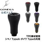 TPE Gomexus ゴメクサス ダイワ シマノ リールパーツ