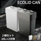 ゴミ箱分別ごみ箱ダストボックスふた...
