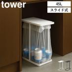  мусорная корзина минут другой 45L 45 литров модный крышка имеется мусорка кухня полки внизу тонкий yamazaki Yamazaki реальный индустрия растягивать минут другой мусорный пакет держатель tower тонкий 45L tower