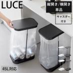 �S�~�� �R����� �L���X�^�[�t�����ʃS�~�܃z���_�[ ���[�`�F LUCE 45���b�g�� ������� �X���� �W�t�� �L�b�`�� 45L 30���b�g�� �S�~�܃X�^���h ��e��
