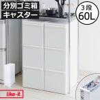 ゴミ箱おしゃれ分別3段ダストボック...
