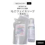 洗顔料　ごもフェイスソープ500ml　詰め替え用パウチ　無香料　 空の専用ポンプフォーマ付きのスターターセット　詰め替え約3.3回、約625プッシュ分　