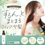 ヘアオイル 無香料 ご