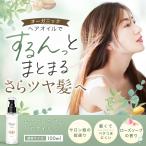 ヘアオイル 洗い流さない トリートメント もごプレミアムヘアオイル 100ml 控えめのローズソープの香り 美容室専売品 クロエ系ローズソープの香り アウトバス