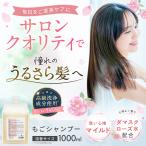 シャンプー 詰め替え もごシャンプー1000ml 女性 業務用 美容室専売 ノンシリコン 詰め替え用パウチ アミノ酸 シャンプー エイジングケア お得 パウチ
