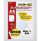 saveit ビックリマンシール 12ポケットシート リフィル スリーブ セット チョコシール コレクションホルダー