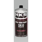 HKS スーパーレーシングオイル SUPER TURBO RACING 15W-50 1L 100%化学合成オイル SN+規格準拠 LSPI対応 52