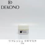 ディコーノ　DEKONO ＳＷマスク　アロマテラピー効果のある高い香りあるパックです。
