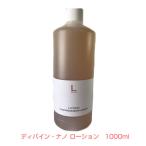 ディバイン・ローション 1000ml　 オーガニック・かゆみ・育成・抜け毛