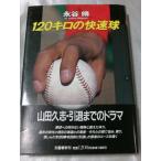 スポーツノンフィクション書籍