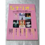 月刊シナリオ 2017年2月号