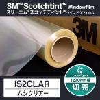 IS2CLARmsi прозрачный 1270mm ширина 10cm единица измерения порез продажа окно тонировка стёкол пленкой s Lee M 
