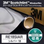 RE18SIAR серебряный 18 1524mm ширина 10cm единица измерения порез продажа 