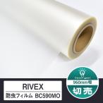 BC590MO 960mm 10cm единица измерения порез продажа репеллент от моли плёнка RIVEXli Beck потертость талон Tecnos 