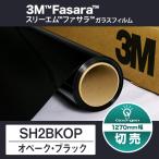 SH2BKOPope-k* черный 1270mm ширина 10cm единица измерения порез продажа затемнение сиденье затемнение глаз .. плёнка окно 