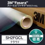 SH2FGCL クラウド 1524mm幅 10cm単位 切売り
