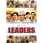 LEADERS リーダーズ [DVD]