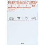 投映描画法の解釈:家・木・人・動物