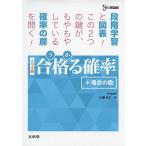 合格る確率+場合の数 (大学受験 合格る)