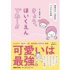 保育士てぃ先生のつぶやき日誌 きょう、ほいくえんでね…!!