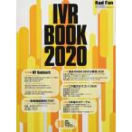 IVR BOOK 2020(RadFan2020年10月号臨時増刊号) (Rad Fan 10月臨時増刊号)