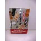 文字の書き方くずし方—楷書行書草書かな