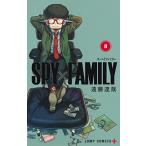 スパイファミリー SPY×FAMILY　コミック　1-8巻セット
