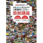 フォトコン別冊 写真が最速で上達するための実践的添削講座 [雑誌]