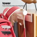 tower ранец подставка цвет box ширина ранец & рюкзак вешалка tower Yamazaki реальный индустрия 5316 5317 крюк ребенок часть магазин модный тонкий .... место хранения 