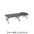 アウトドア ベッド 幅196 奥行75 高さ42cm 折りたたみ ガーデン アウトドア アウトドア用品 ベンチ イス