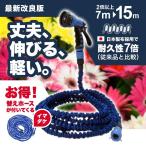 マジックホース ホース 伸びるホース ホース 伸縮 ホース 15m 替えホース付 ガーデンホース 伸縮タイプ 15m 軽量 伸びる 伸縮 散水ホース