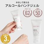 ショッピング新型インフルエンザ 除菌 ハンドジェル 50ml 3本セット 携帯用 アルコール除菌 消毒 ハンド ジェル 手 手指 アルコール エタノール 62% 予防 対策 新型ウイルス 風邪 インフルエンザ