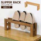  из дерева подставка для тапочек сделано в Японии максимальный 4 пара место хранения тапочки подставка тапочки вход место хранения тапочки держатель тапочки установить тапочки место хранения вход тонкий подставка натуральное дерево натуральный 